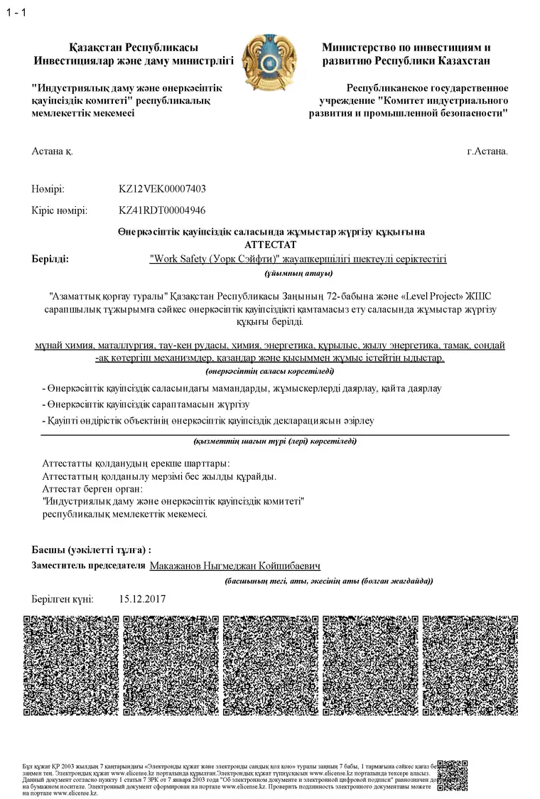 Certificate of the Republic of Kazakhstan