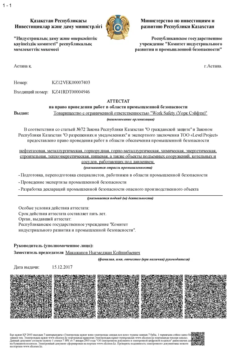 Certificate of the Russian Federation